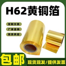 H65黄铜卷带H62黄铜带材分条剪板分条激光切割加工0.01mm表面光亮