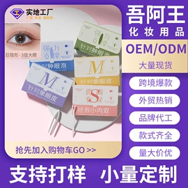 粉扑、美妆蛋;双眼皮贴;化妆棉、棉签