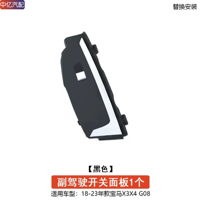 Armrest, handle, handle — for BMW new X3X4 inner - new-x3x4-black-passenger-panel-1