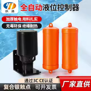 Float Level Switch 70Ab Fully Automatic Water Tower Water Pump Dual-Purpose Liquid Level Controller Household Water Level Switch