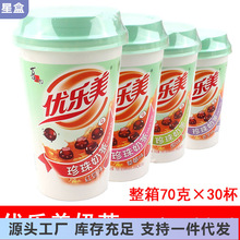 优乐美珍珠奶茶70g*30杯装冲饮原味草莓香芋红豆味速溶饮料零食