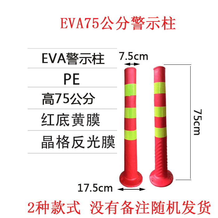 EVA 75cm *빨간색*EVA PE