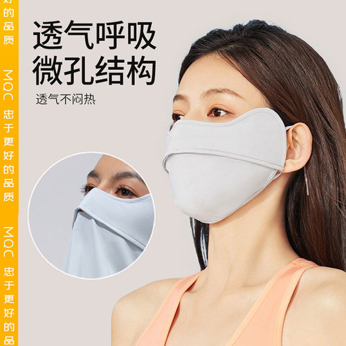 Sun protection women's anti-UV summer thin breathable summer eye protection full face mask the same style under the banana
