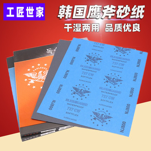 Korea Eagle Axe Sandpaper Mirror Polishing Dry and Wet Dual Use 2500-10000 Mesh Sandpaper Polishing Sandpaper