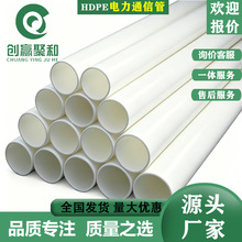 HDPE电力通信管市政pvc聚乙烯电网穿线护套管PE电缆保护厂家批发