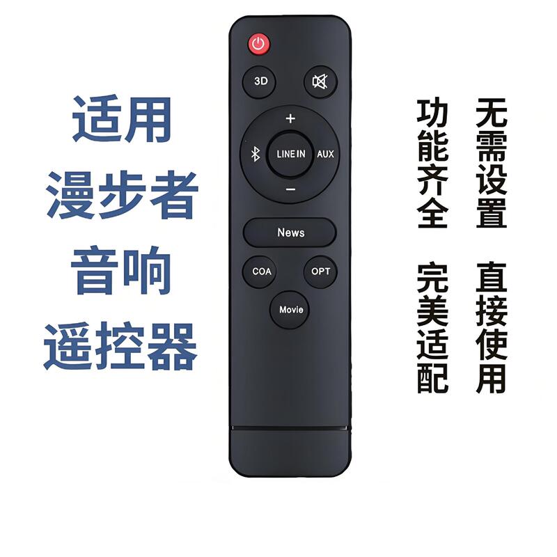 Suitable for Edifier B7 R2000Db Rc10D S880 S201 Speaker Audio Remote Control Suitable for Edifier B7 R2000Db Rc10D S880 S201 Speaker Audio Remote Control