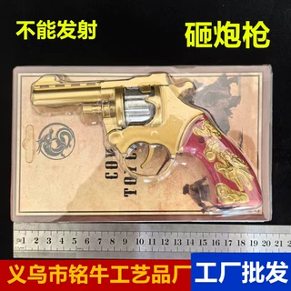 工厂批发儿童玩具砸炮枪龙首野牛怀旧8090后模型摆件景区不可发射