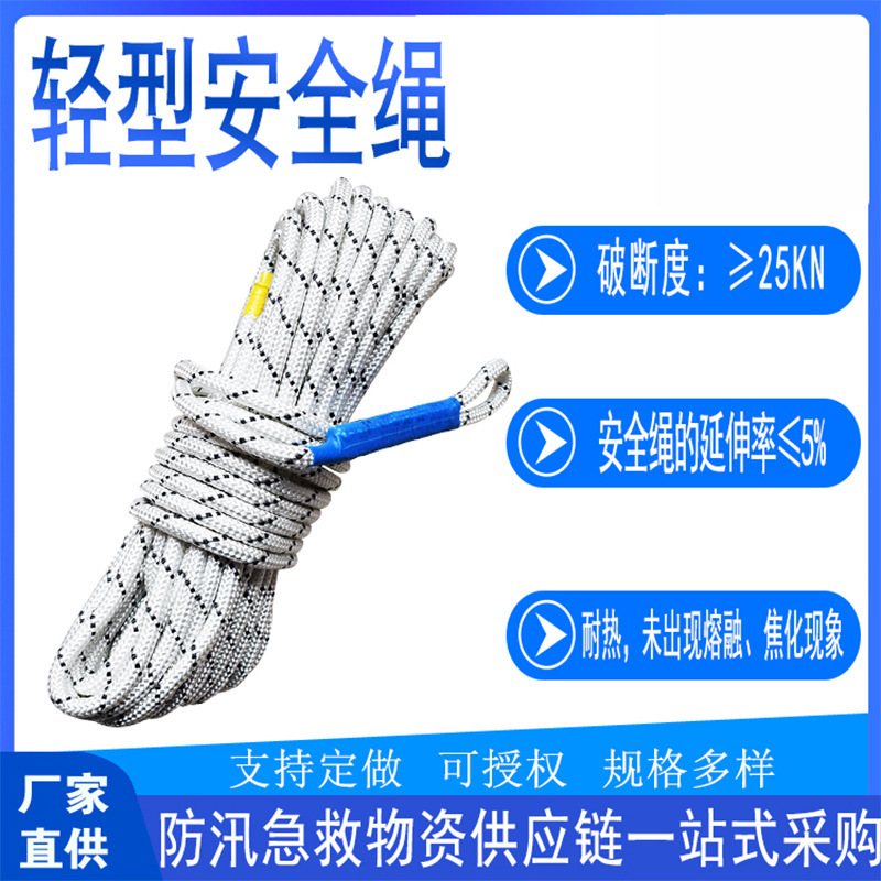 消防FZL-S-Q9.5轻型安全绳高空作业防坠落防护绳索户外救援攀爬绳