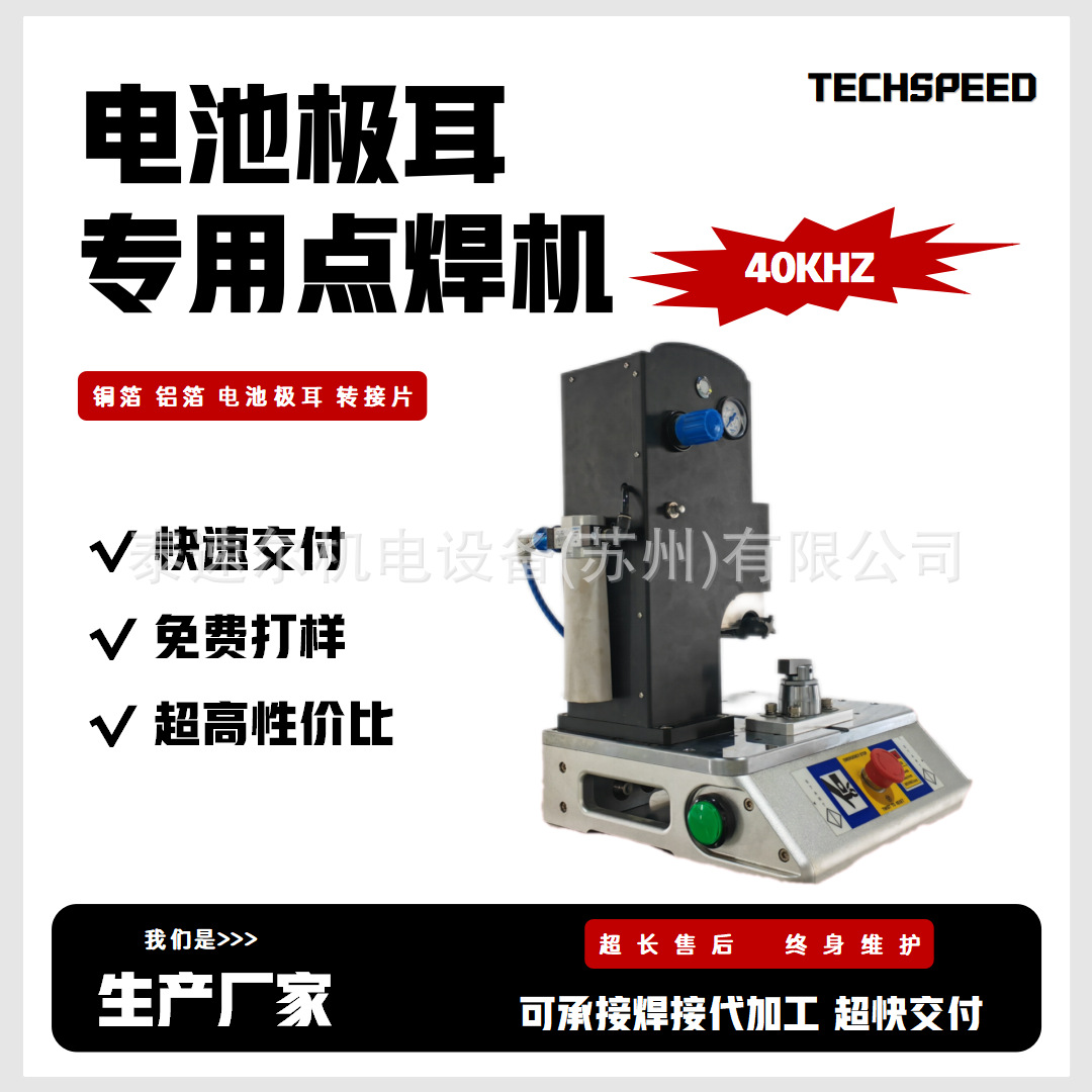 超声波金属点焊机设备工厂直供线束端子铜铝焊接镍片电池极耳焊接