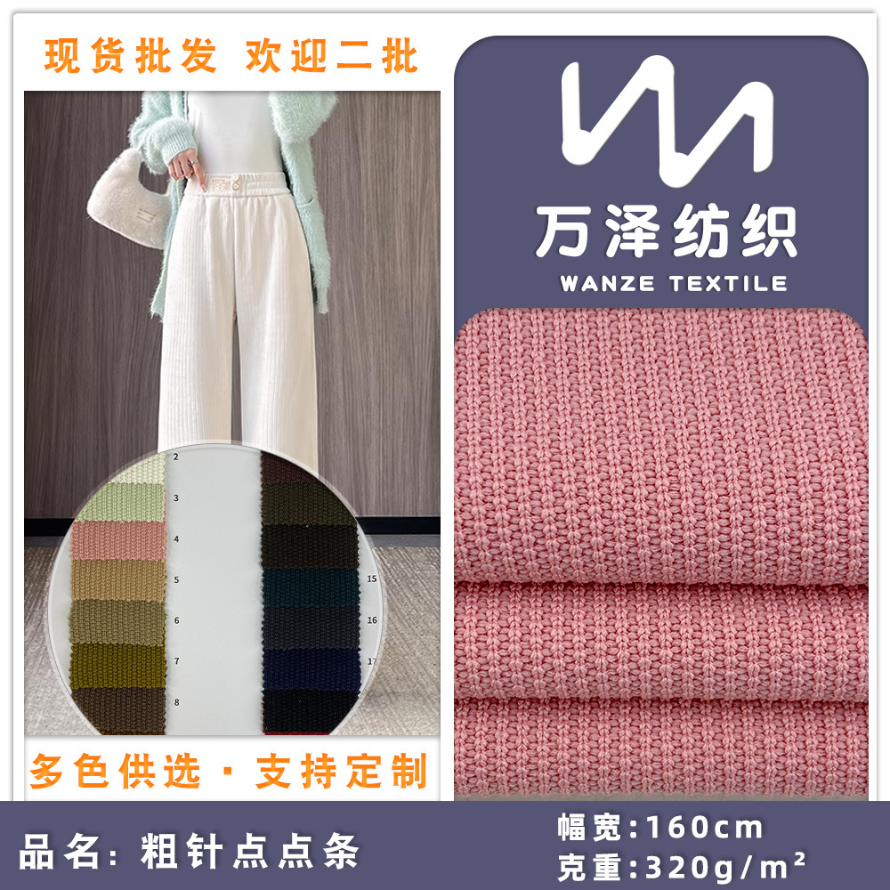 粗针点点条 柔软肌理针织涤纶提花条 柔韧耐磨T恤衫休闲裤面料