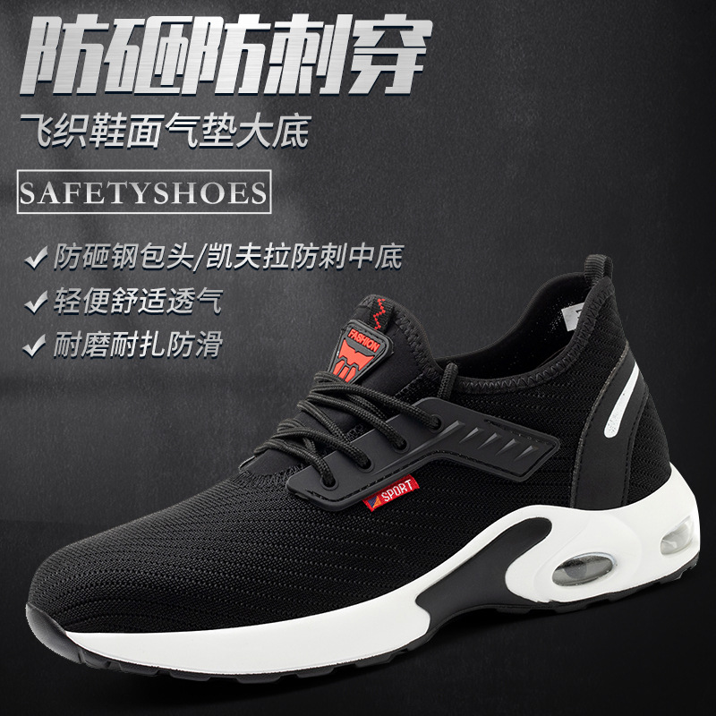 新款飞织轻便劳保鞋男士钢包头防砸防刺穿安全鞋气垫底防护工作鞋