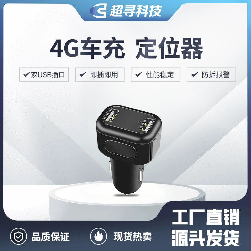 Беспроводной GPS-трекер без установки, с двойным USB-зарядным устройством для автомобиля, 4G, для установки в транспортное средство, с поддержкой Beidou, на прикуриватель
