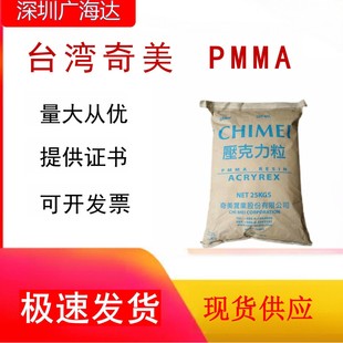 Pmma Taiwan Chimei Cm-211 High Temperature Resistant Plastic Raw Material Transparent Acrylic Plastic Particles