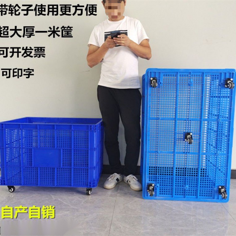 塑料周转筐收纳箱大号长方形快递框服装厂用一米大筐加厚带轮子筐