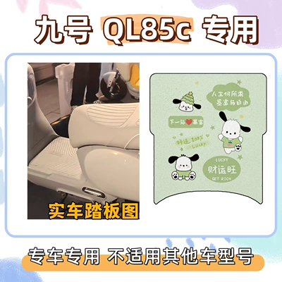 for Ninebot Ql85C, 26 Types of: Electric vehicle foot mat - pacha-dog-green-no-9-ql85c-foot-pad-free-velcro