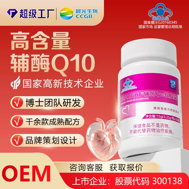 辅酶Q10软胶囊高含量保健食品上市企业OEM贴牌代加工蓝帽现货批发