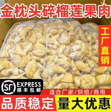 泰国金枕头榴莲碎肉冷冻无核商用烘焙披萨千层蛋糕专用工场直销