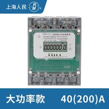 上海人民三相四線160A200A250A 大功率電流直通電能表380v電表