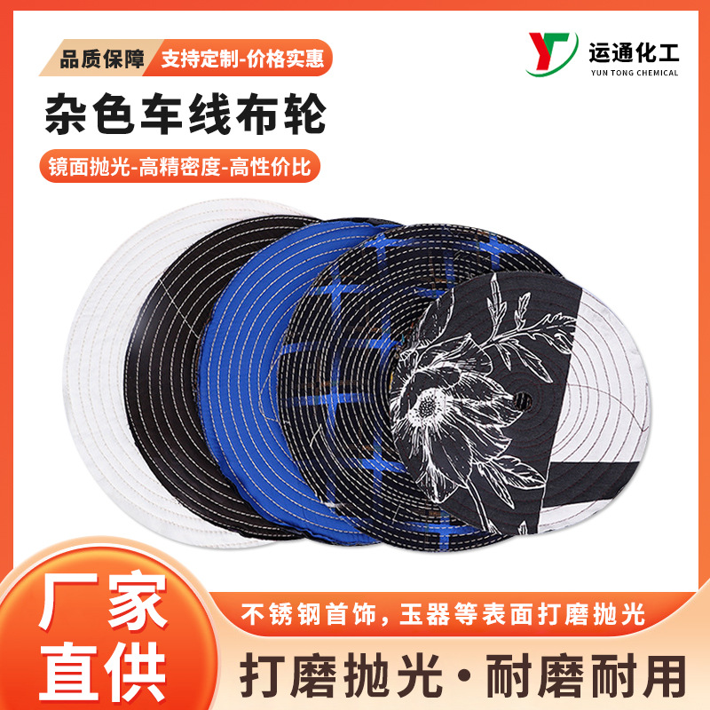 厂家自动抛光机车线布轮清光布轮牛仔布轮棉批发不锈钢抛光