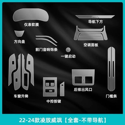 Lingfang/Weisha Interior Protective Film | Car interior film - 22-24-lingfang-weisa-complete-set-without-navigation