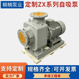 定制款 ZX 自吸泵规格齐全卧式无堵塞自吸离心泵工业给排水排污泵