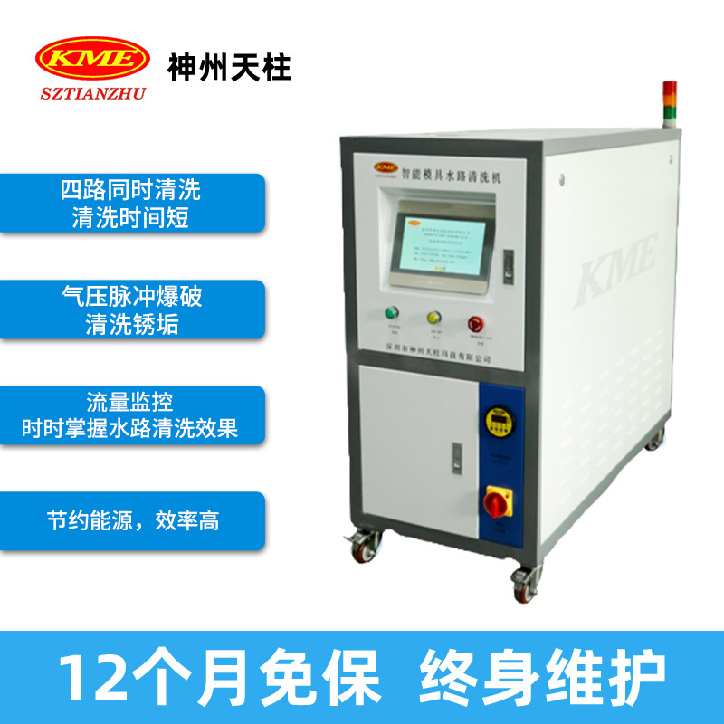 模具管路清洗机电解模具清洗剂注塑模具厂家直销|undefined