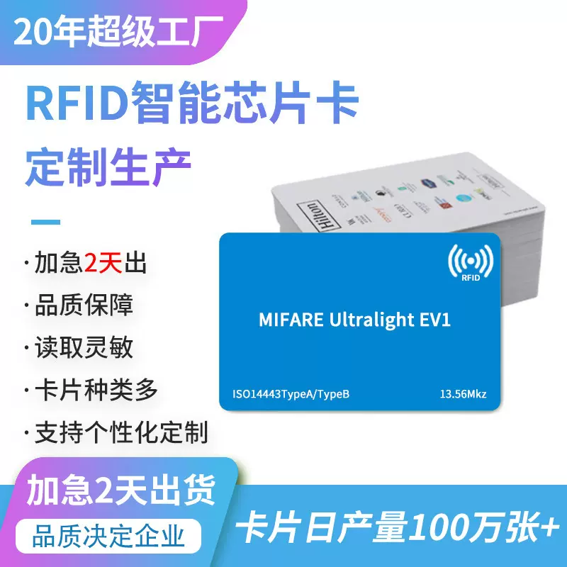 MIFARE Ultralight EV1芯片PVC彩卡感应式S50门禁卡M1智能卡批发
