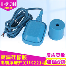 高温硅橡胶电缆式浮球开关UK211水塔水箱水泵液位水位传感控制器