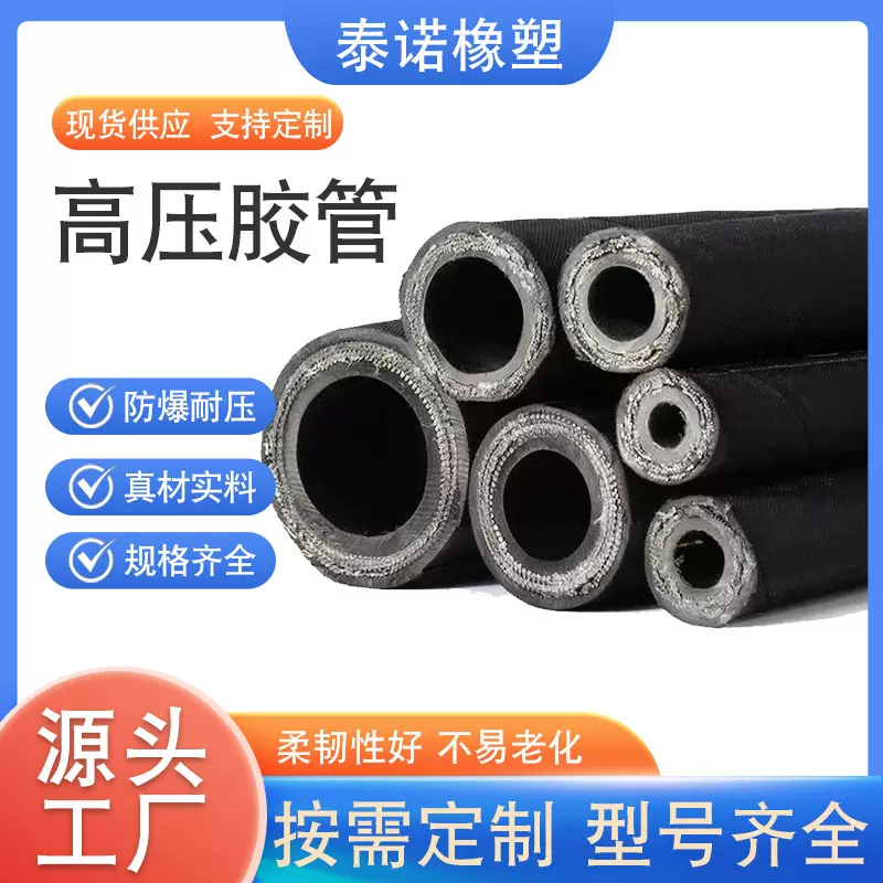 高压橡胶管夹布耐油胶管输水输油矿用机械工程机械编织钢丝胶管