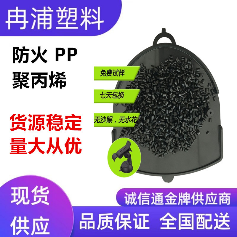 无卤阻燃聚丙烯PP二次回料黑色防火VO高流动高抗冲电动汽车塑料粒|undefined