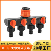 工厂批发水龙头软管快速接头一分四分水阀分流器带开关分水器水管