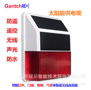 Solar power supply outdoor anti-disassembly wireless remote control on-site high score sound light alarm