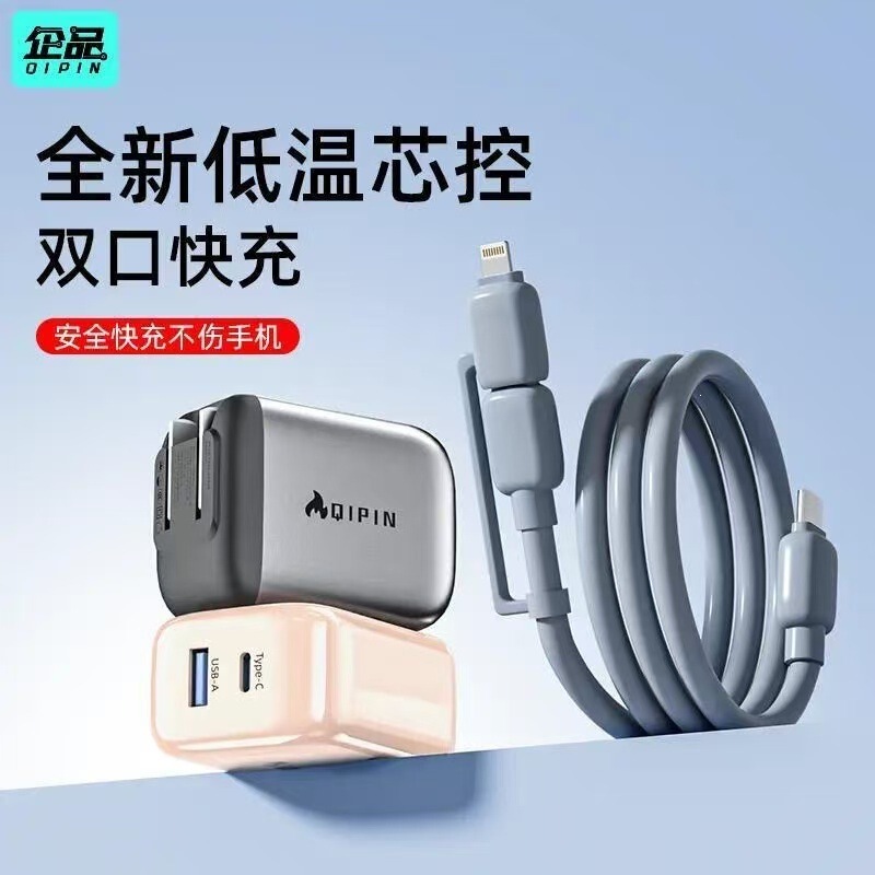 Qipin Xiaotuanyuan Low-Temperature Fast Charging Charger Set Type-C Is Suitable for Huawei and Apple Low-Temperature Fast Charging Qipin Xiaotuanyuan Low-Temperature Fast Charging Charger Set Type-C Is Suitable for Huawei and Apple Low-Temperature Fast Charging
