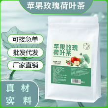 苹果玫瑰荷叶茶代用夏季花果热销款