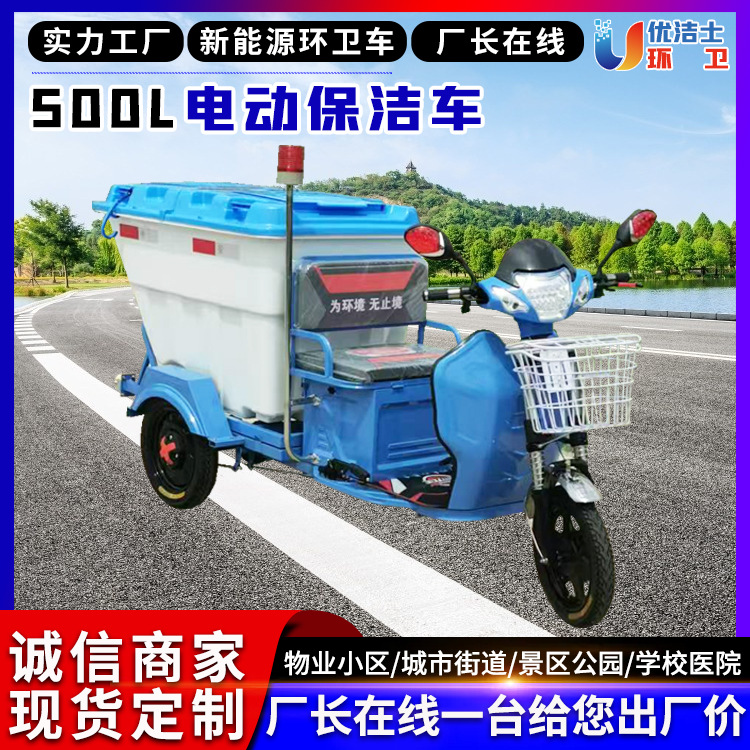 市政环卫小型电动保洁车小区街道保洁垃圾清运车工业园保洁垃圾车