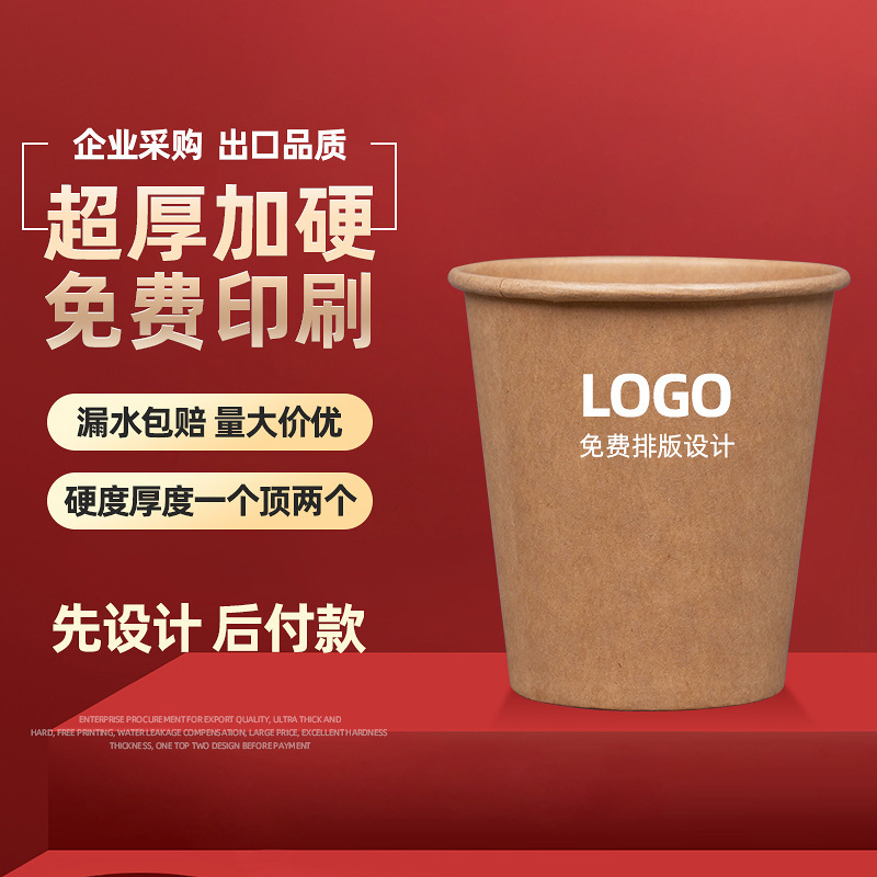 Thickened Disposable Kraft Paper Cup Advertising Commercial Coffee Milk Tea Cup Office Promotion Business Advertising Paper Cup