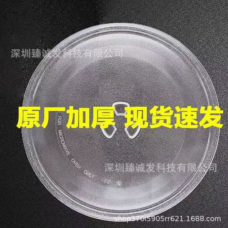 Suitable for Midea Microwave Oven Turntables of Various Models 24.5/27.5/31.5Y Type 25.5 Flat Bottom High Borosilicate