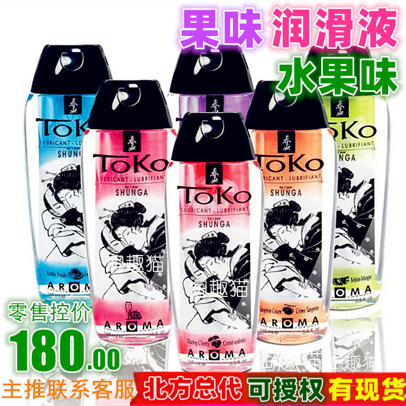 SHUNGA春画水果味润滑液人体护理油剂水溶性房事进口情趣成人用品