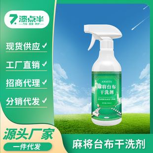 Mahjong Tablecloth Dry Cleaning Agent No Washing Cleaning Mahjong Tablecloth Chess and Card Billiard Table Strong Decontamination and Bacteria Removal Cleaning Agent