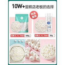 白色糖珠蛋糕装饰大号珍珠糖可食用甜甜圈生日糖果烘焙糖豆法