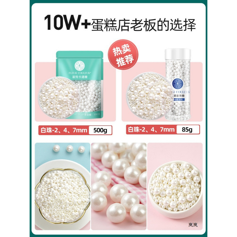 白色糖珠蛋糕装饰大号珍珠糖可食用甜甜圈生日糖果烘焙糖豆法