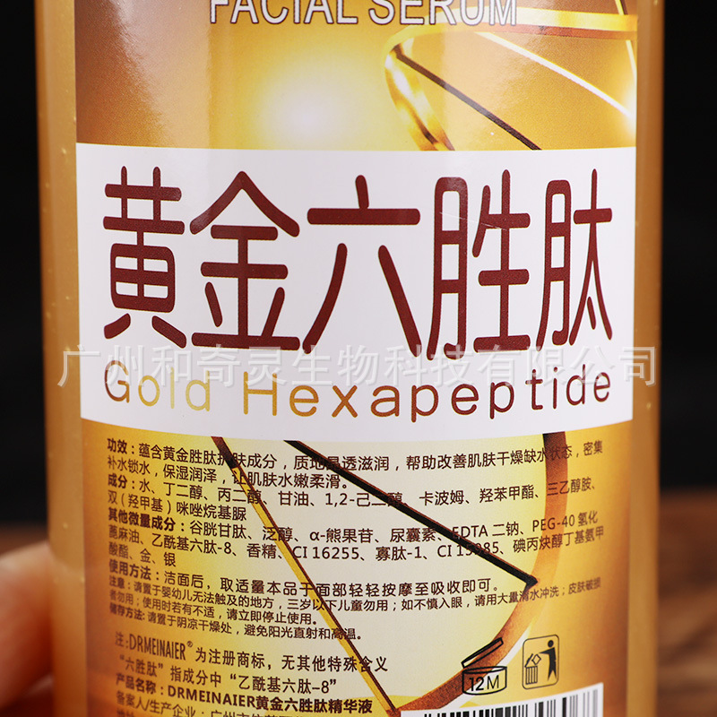 黄金六胜肽精华液3
