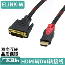 hdmi转dvi线 双向转换1080P高清连接线电脑转换器dvi转hdmi转接线