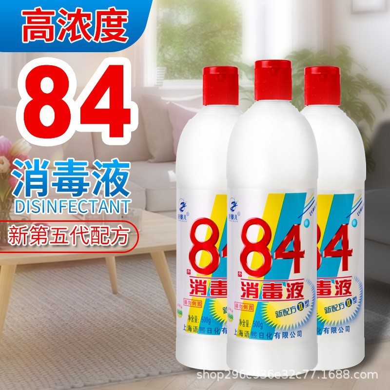 84消毒液500ml含氯家用杀菌衣物宠物消毒水厕所漂白洗衣八四消毒