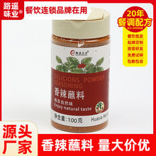 路遥香辣蘸料100g红辣椒面四川干碟火锅烤肉烧烤粉商用家用特香