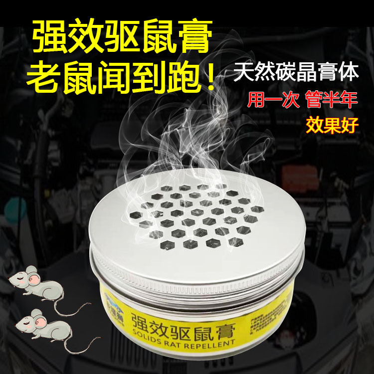 驱鼠膏主2图750.jpg