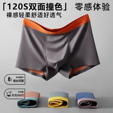 内裤男士莫代尔120支无痕10A桑蚕丝裆亲肤短裤平角裤中腰大码批发