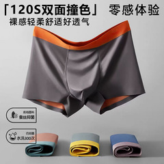 下着男性モーデール120本無痕10A绢糸股肌パンツ平角ズボン中腰大サイズ卸売り