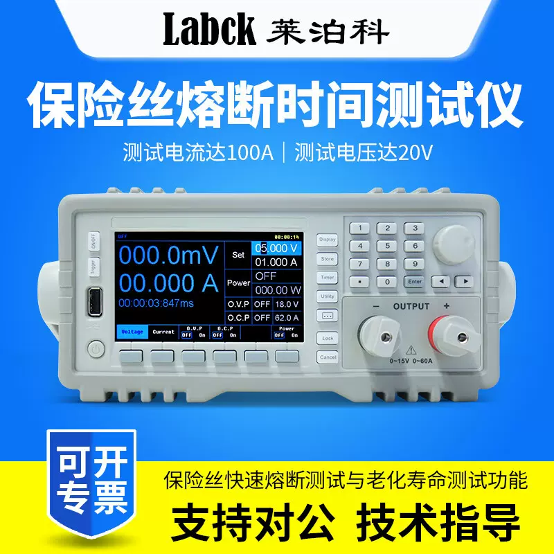 LABCK莱泊科保险丝熔断测试仪熔断时间20A/60A/100A测量精准