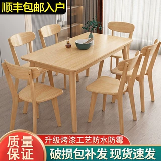 实木餐桌轻奢现代简约家用小户型北欧原木风餐厅饭桌餐桌椅组合